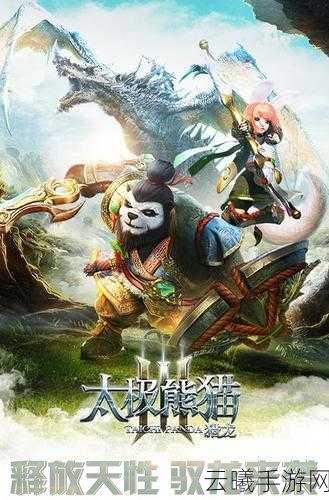太极熊猫3:猎龙深度解析,公会玩法全揭秘及趣味新体验