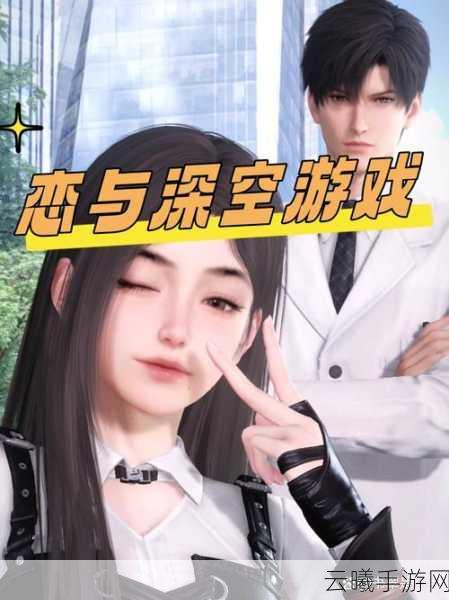 恋与深空AUTO功能详解,轻松享受恋爱模拟新体验