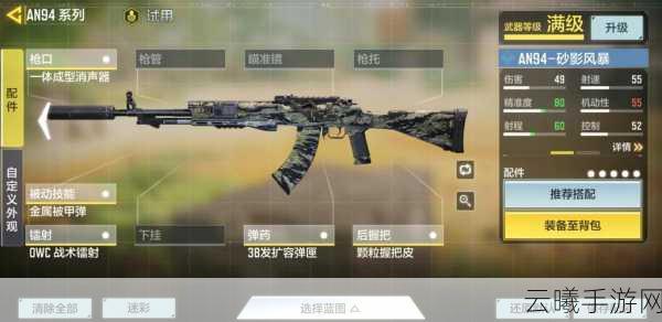 使命召唤手游AN94配件搭配全攻略，打造战场上的无敌杀手