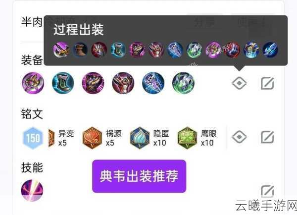 王者荣耀典韦铭文搭配详解,解锁战力飙升新玩法,助你峡谷称雄攻略
