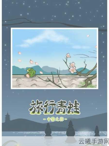 旅行青蛙中国之旅玉佩购买指南，永久幸运值，值得投资吗？