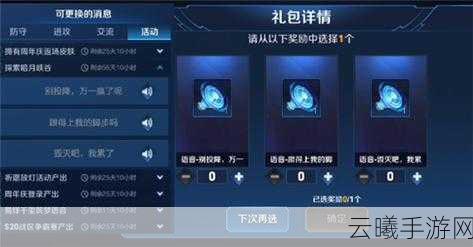 王者荣耀又见面了语音获取及快捷消息设置全攻略，探索更多趣味玩法！