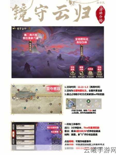 阴阳师雪寺匿踪攻略，最强阵容推荐与趣味玩法揭秘