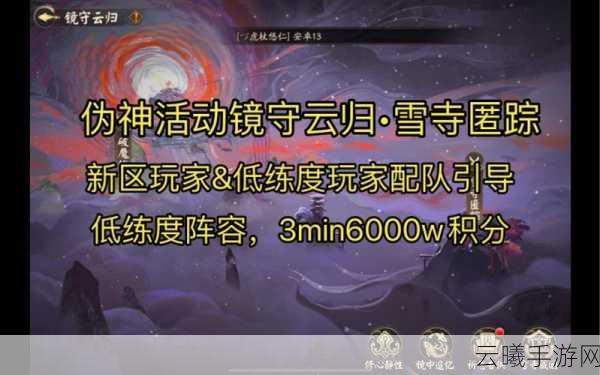阴阳师雪寺匿踪攻略,最强阵容推荐与趣味玩法揭秘