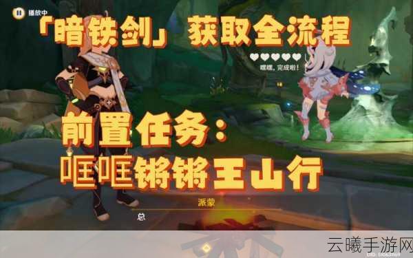 原神暗铁剑怎么得？隐藏武器获得方法及趣味玩法分享