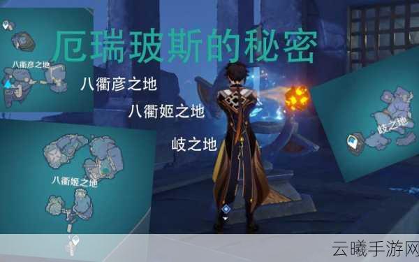 原神厄瑞玻斯的秘密，八衢彦之试炼全攻略与趣味玩法探索