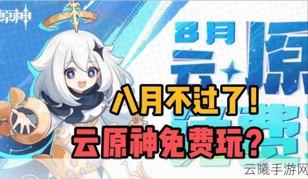 原神与云·原神账号数据全面互通，探索无限可能！