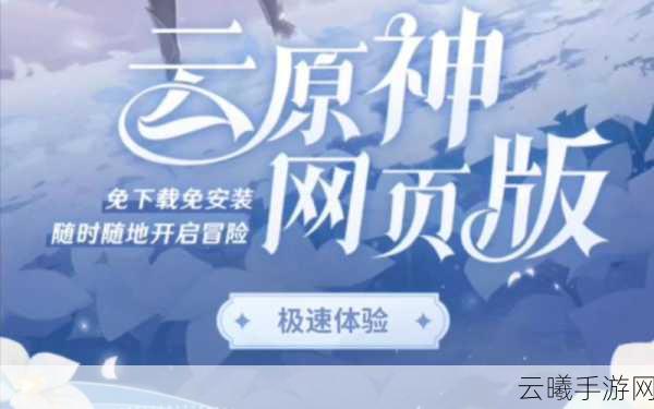 原神与云·原神账号数据全面互通,探索无限可能!