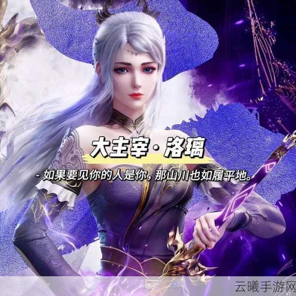 大主宰手游资讯,揭秘洛璃最佳抽卡时机与趣味玩法