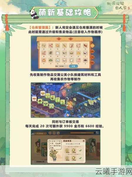桃源深处有人家生产不爆仓秘籍与趣味玩法全揭秘