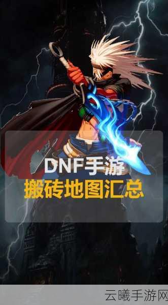 地下城与勇士,起源玩家如何提高搬砖效率——全面解析与趣味玩法攻略