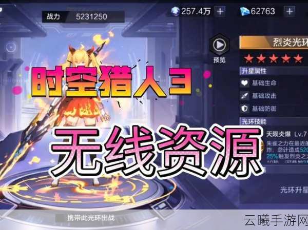 时空猎人3无限试炼全攻略,深度玩法解析与致胜技巧揭秘