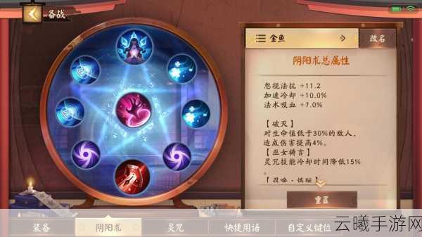 决战平安京法师阴阳术搭配全攻略，解锁你的战斗潜能！