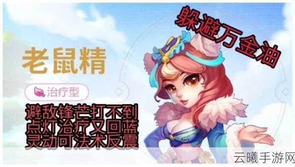 梦幻西游手游治疗型助战角色玉面狐狸实战解析,治疗能力揭秘与角色特点详解