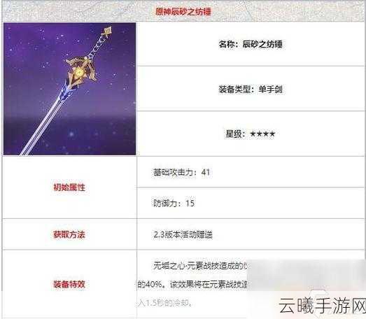 原神单手剑辰砂之纺锤，防御转化伤害的利器，探索雪山古文明的秘密