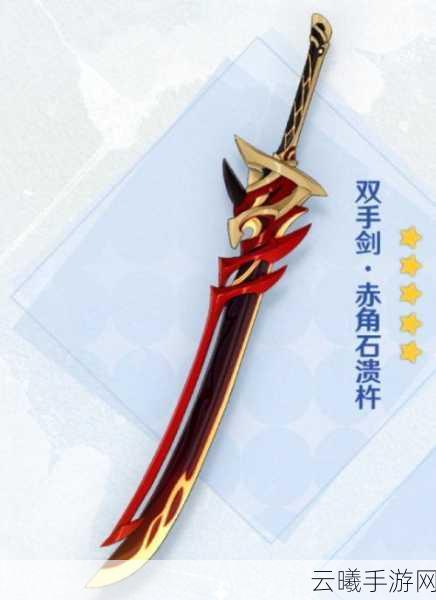 原神赤角石溃杵属性详解及趣味玩法探索