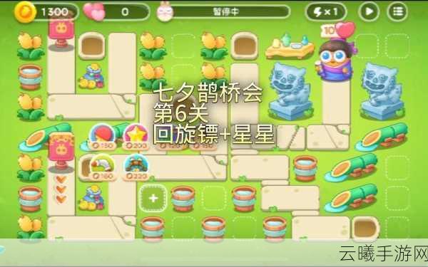保卫萝卜4七夕鹊桥会关卡全攻略，解锁趣味玩法，助你甜蜜通关