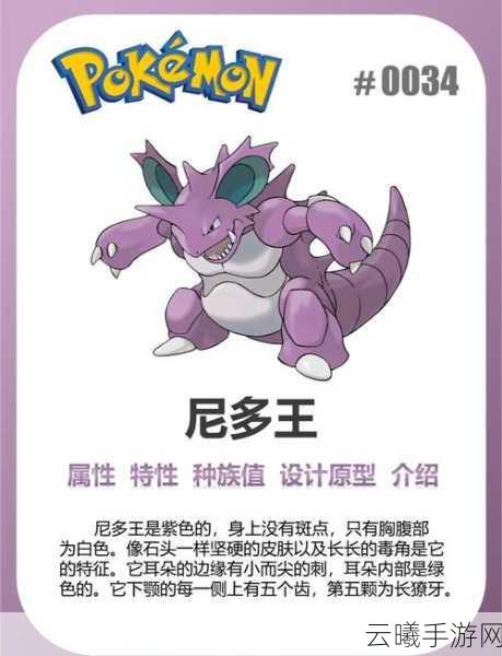 口袋妖怪复刻尼多娜种族值全面解析及趣味玩法探索