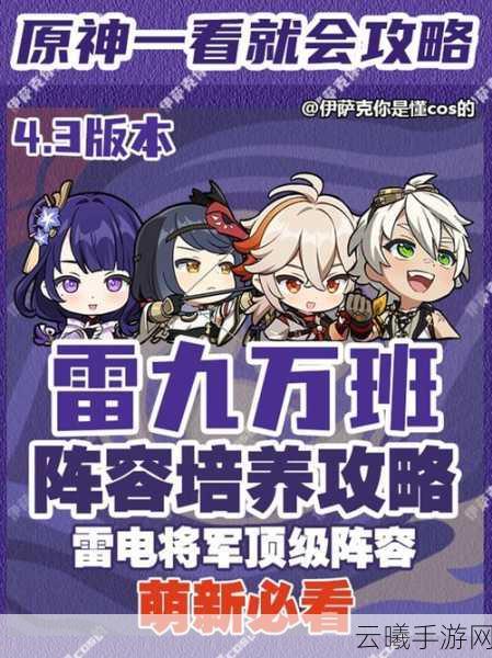 原神雷九希斑强力阵容搭配技巧解析与游戏资源高效管理策略