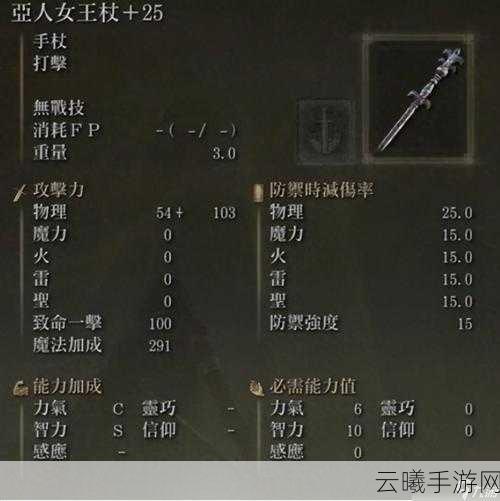 艾尔登法环手游资讯,探索游戏中极具特色的法杖排名全揭秘及趣味玩法
