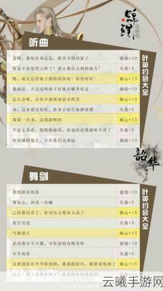 云裳羽衣叶英约会全攻略，解锁心动瞬间，你的选择至关重要！