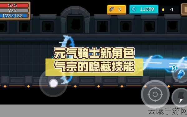 元气骑士气宗技能奥秘深度剖析与趣味玩法探索
