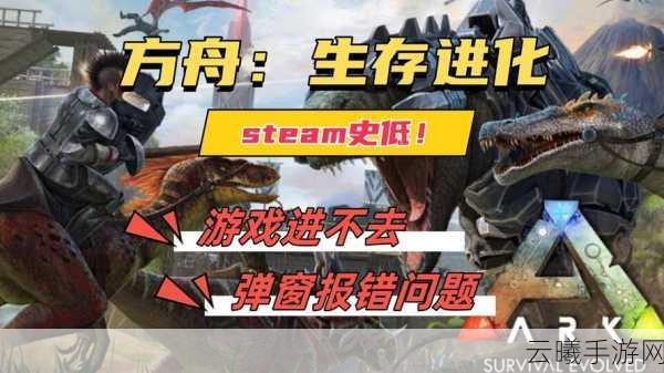 方舟手游闪退问题全攻略，畅享生存进化之旅不卡顿！