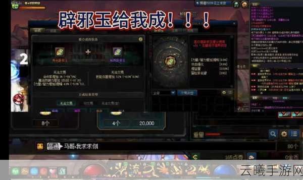 DNF手游辟邪玉选择全攻略，解锁你的专属战斗魅力！