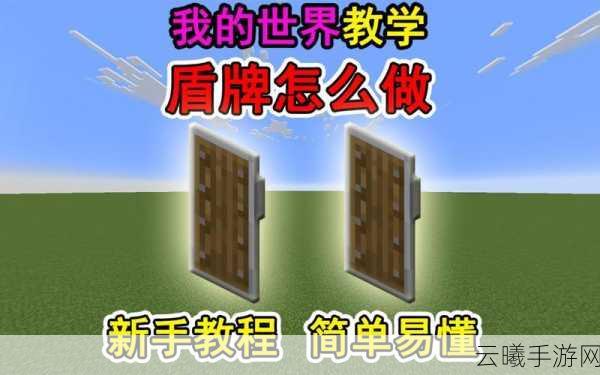 我的世界手游，如何创意无限地为盾牌染色