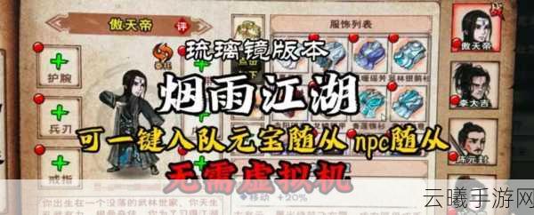 烟雨江湖大揭秘,大昭寺70级解锁及趣味玩法详解