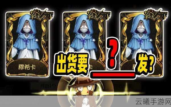 第五人格穆希卡双形态解锁秘籍，探索昆虫学者的奇幻之旅