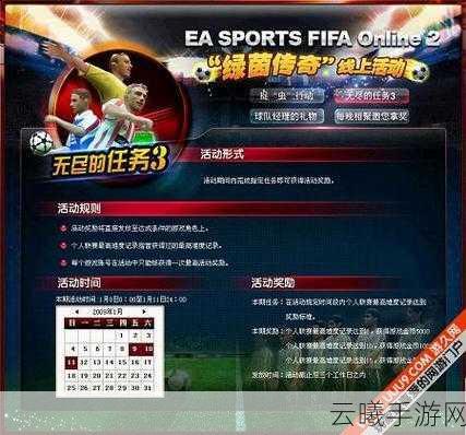 FIFA Online 2手游配制需求及趣味玩法全解析