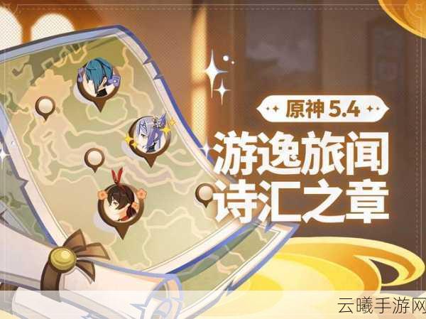 原神全新探索挑战,寻找栖木逸散的能量,解锁未知秘境