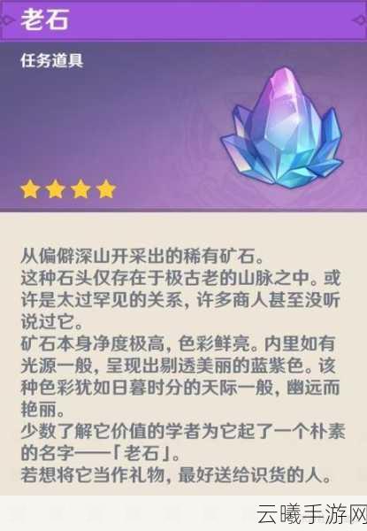原神钟离传说任务石碑解锁顺序全攻略,探索古闻之章的奥秘