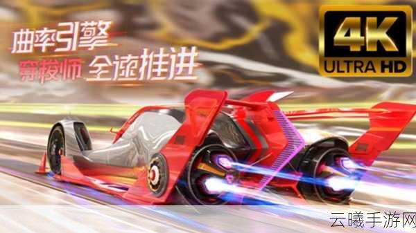 王牌竞速先锋服震撼登场,燃爆指尖的极速赛车竞技盛宴,全新玩法等你来挑战!