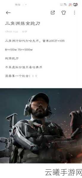 三角洲行动,危险行动中跑刀玩法全揭秘,网友热议高效技巧与心得盛宴