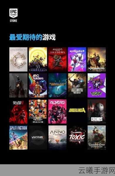 Epic平台大放异彩，神秘领域免费送后销量激增，探索无限乐趣新篇章