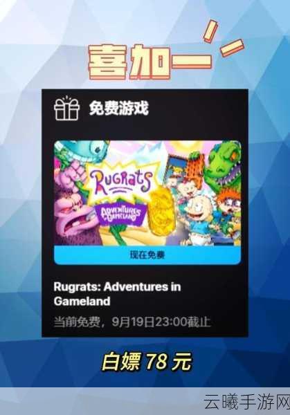 Epic平台大放异彩,神秘领域免费送后销量激增,探索无限乐趣新篇章