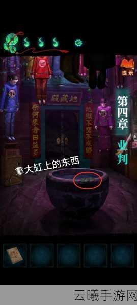 纸嫁衣7卿不负深度解析,第四章无间地狱图片解谜全攻略与趣味玩法揭秘
