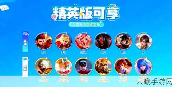 王者荣耀战令皮肤发布顺序全解析，探索更多趣味玩法！