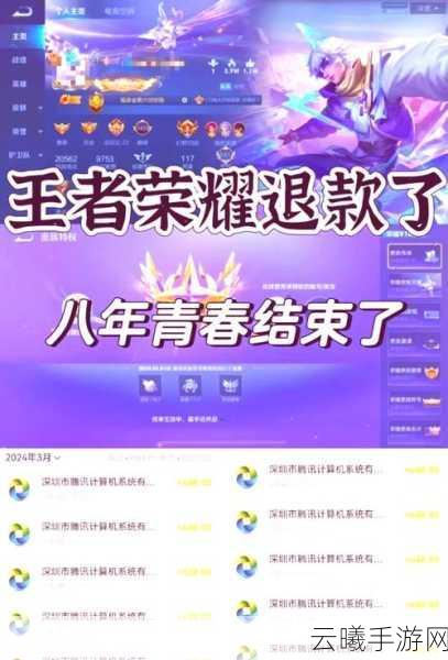 王者荣耀退款申请全攻略及趣味玩法深度揭秘