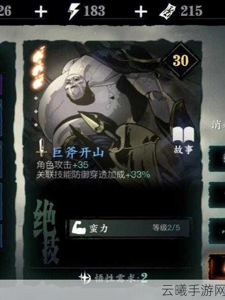 影之刃3巨斧开山心法深度解析及高效获取攻略