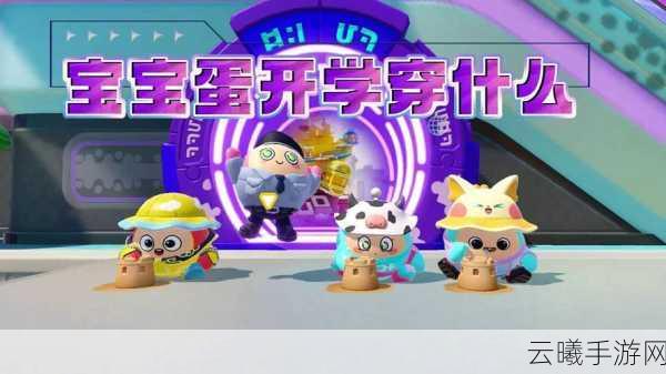 蛋仔派对,趣味横生的派对游戏,意外成为孩子们的守护天使