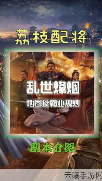三国烽火志,全新策略手游震撼上线,重塑三国霸业!