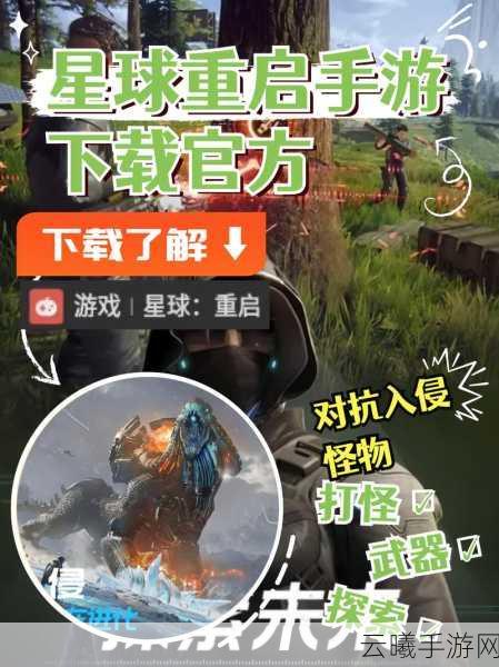 星球重启手游资讯，激光裂解器修理功能全解析及趣味玩法揭秘