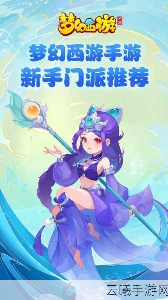 梦幻西游手游震撼发布,第七个角色幽冥仙使降临三界,全新玩法等你来探!