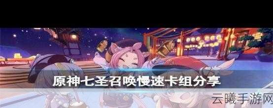 原神七圣召唤经验获取全攻略，解锁策略与趣味玩法深度剖析