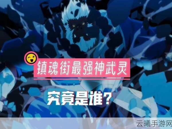 镇魂街,天生为王曹焱兵少年阵容配队全攻略,打造你的守护灵军团!