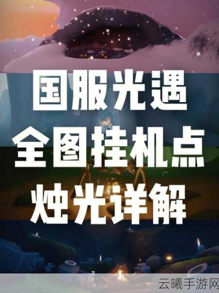 光遇二维码位置及无效原因详解,探索奇妙大陆的冒险之旅