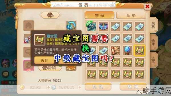 梦幻西游手游高级藏宝图获取攻略及趣味玩法揭秘